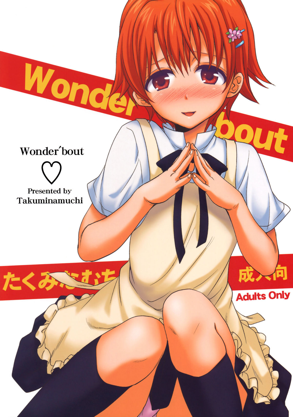 (COMIC1☆4) [Takumi na Muchi (Takumi na Muchi)] Wonder'bout (WORKING!!) [English] {doujin-moe.us} [Decensored]_00.jpg